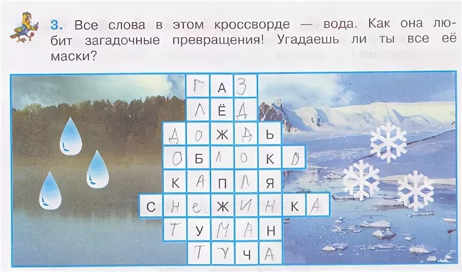 Сугроб сканворд. Кроссворд вода 3 класс окружающий мир. Кроссворд про воду. Кроссворд на тему вода. Задания по теме вода.