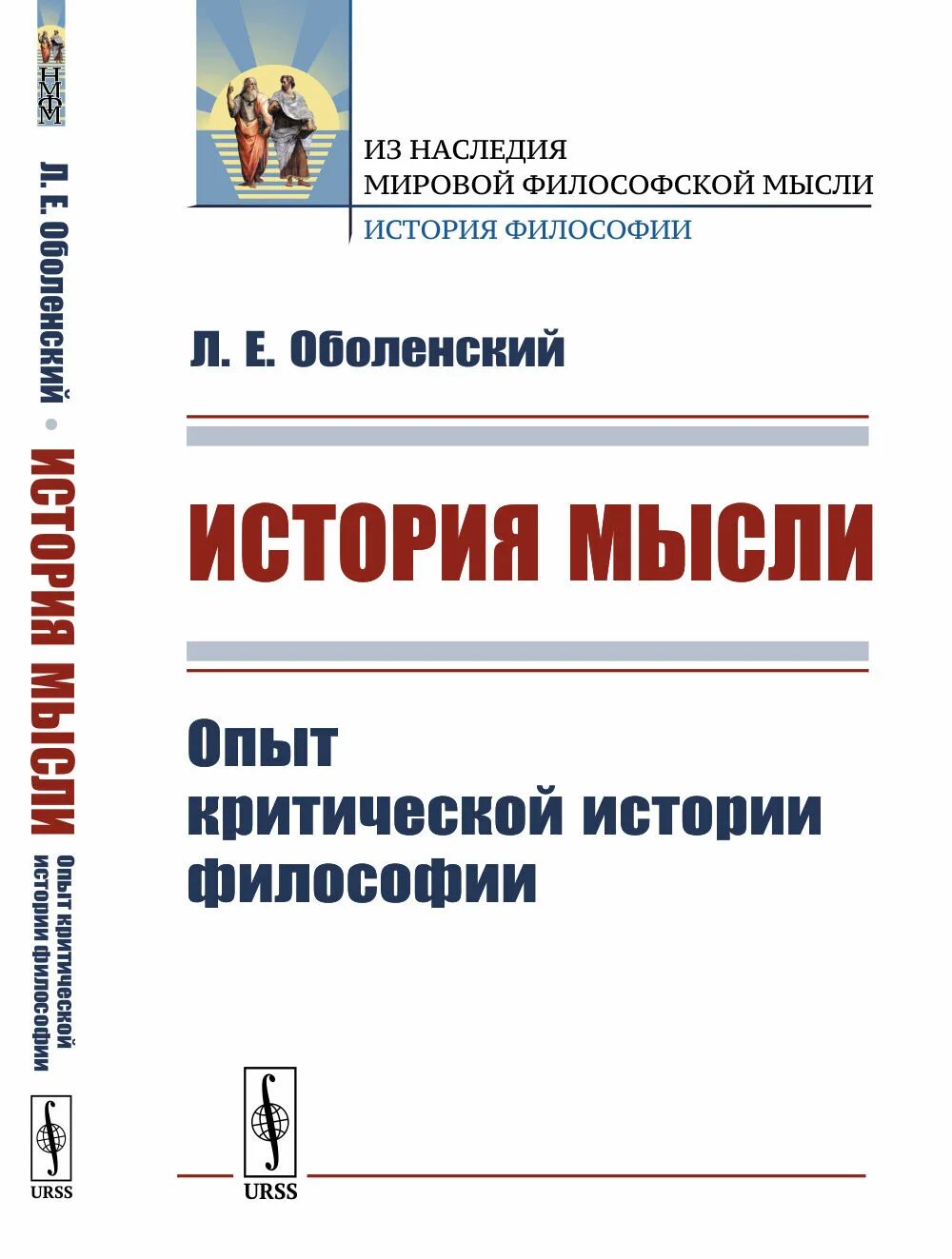 Рассказы и мысли книга. Критическая философия истории. Книги история и философия техники и технологий. Критический опыт это в философии. Оболенский книги.