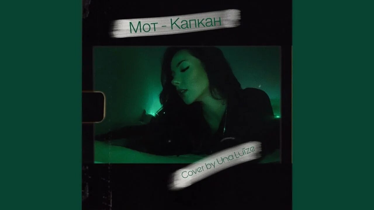 Через капкан один ушел карман другой. Песня капкан мот. капкан песня. мот капкан обложка. обложка песни капкан мот.