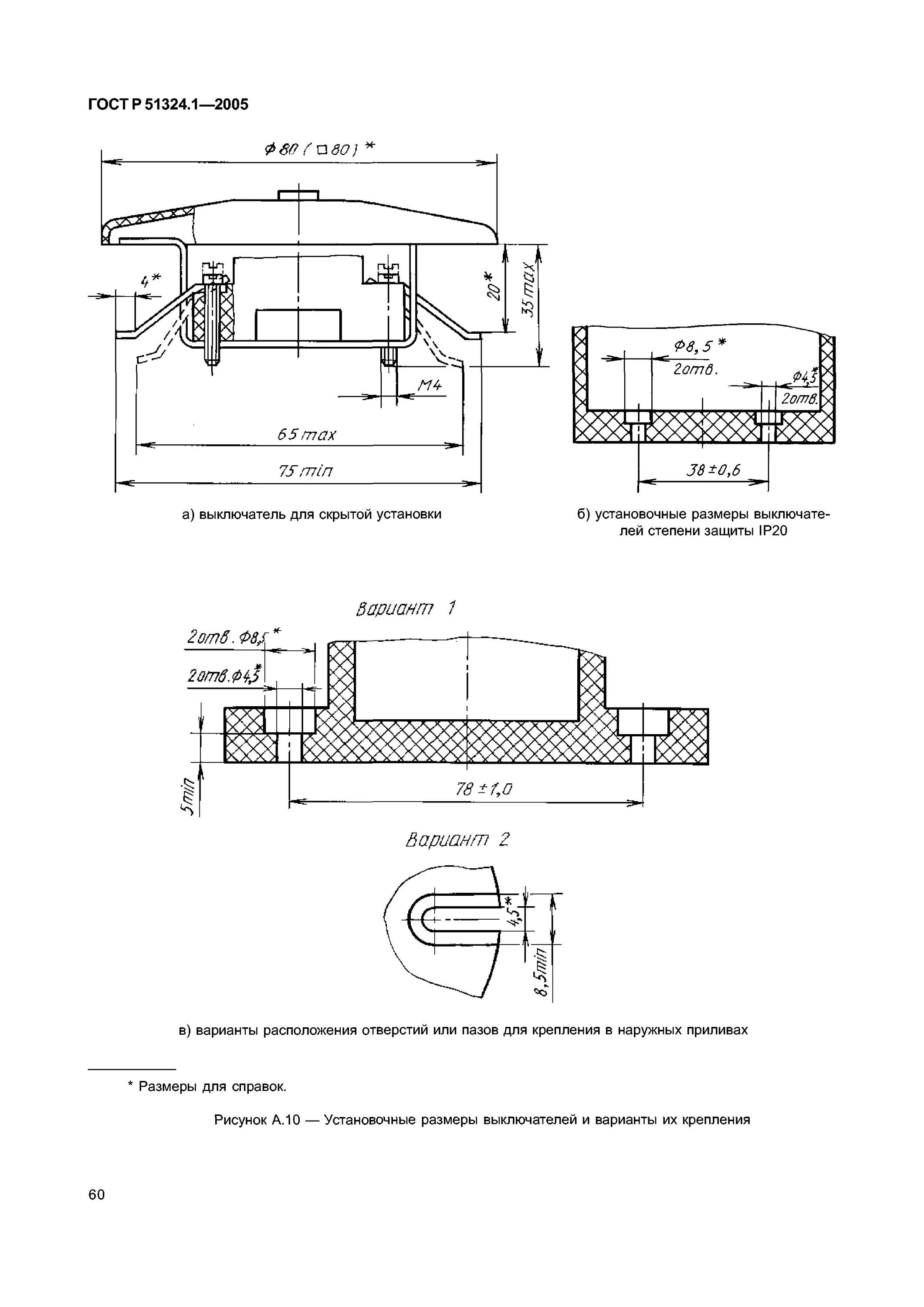 гост р 51324. выключатели по госту на схеме. 1 2012. 1 2012. выключатель света гост.