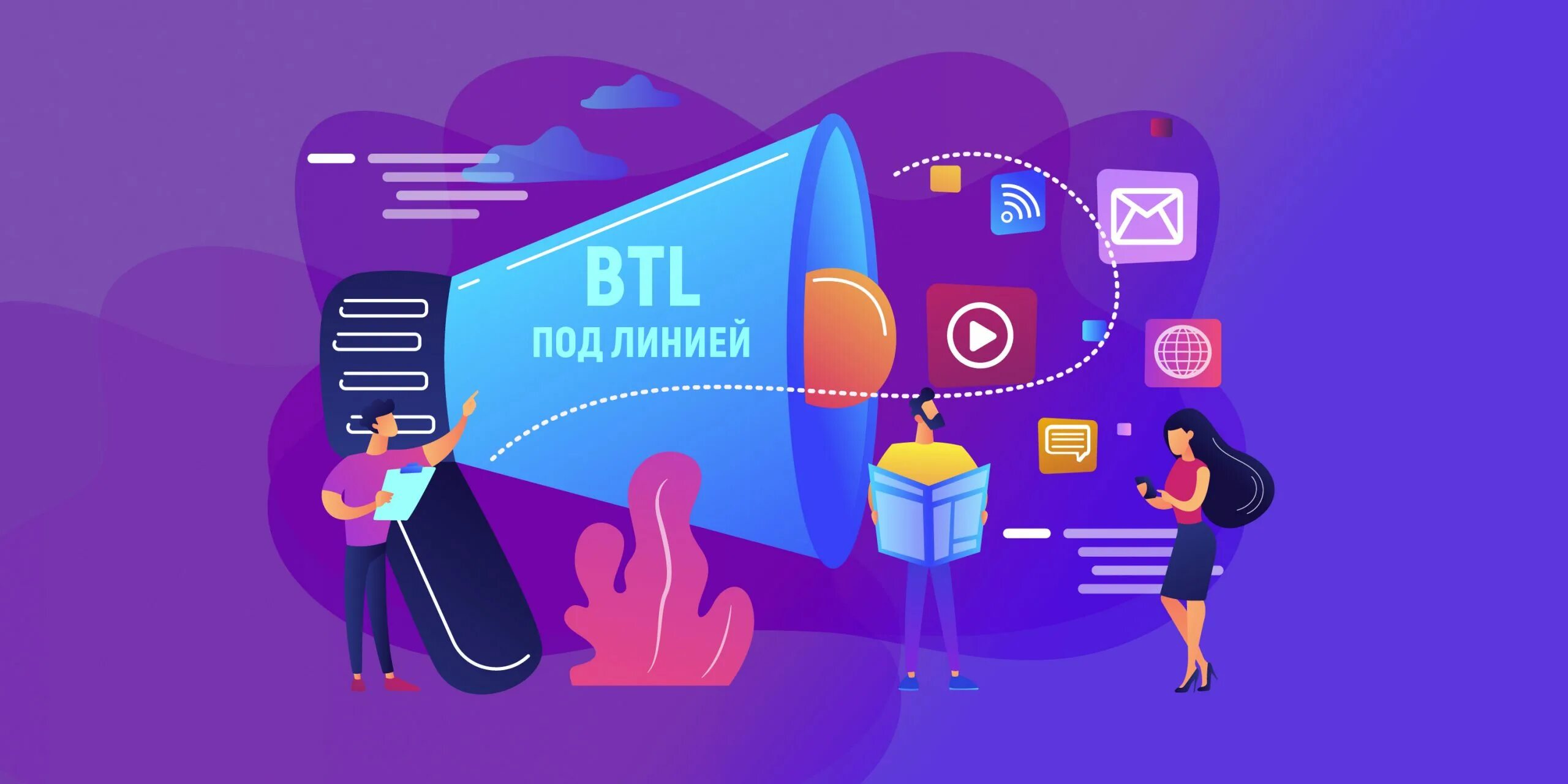 Btl маркетинг это. Btl реклама это. btl коммуникации. бтл маркетинг. btl что это.