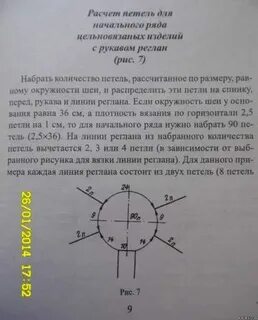 Расчет петель для реглана для детей