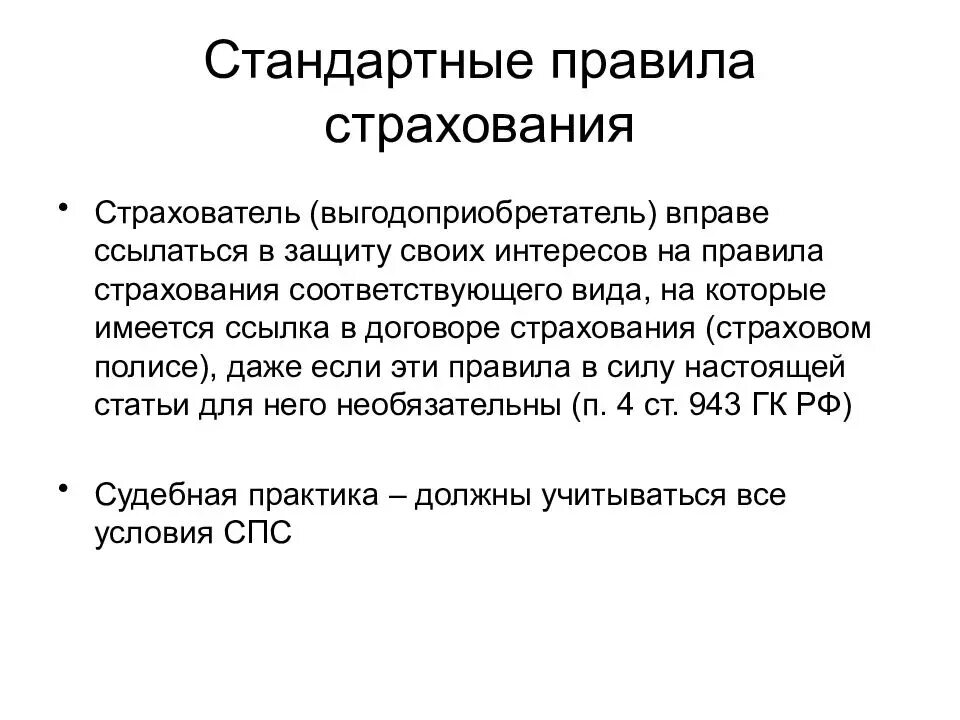 Содержание договора страхования. Основные положения правил страхования. Содержание договора страхования кратко. Содержание договора страхования жизни.. Правила страхования 2020