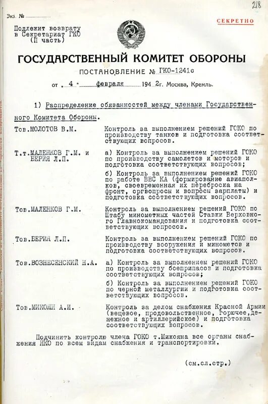 Формирование гко. Постановление гко. постановления комитета обороны. постановление государственного комитета обороны. государственный комитет обороны ссср.