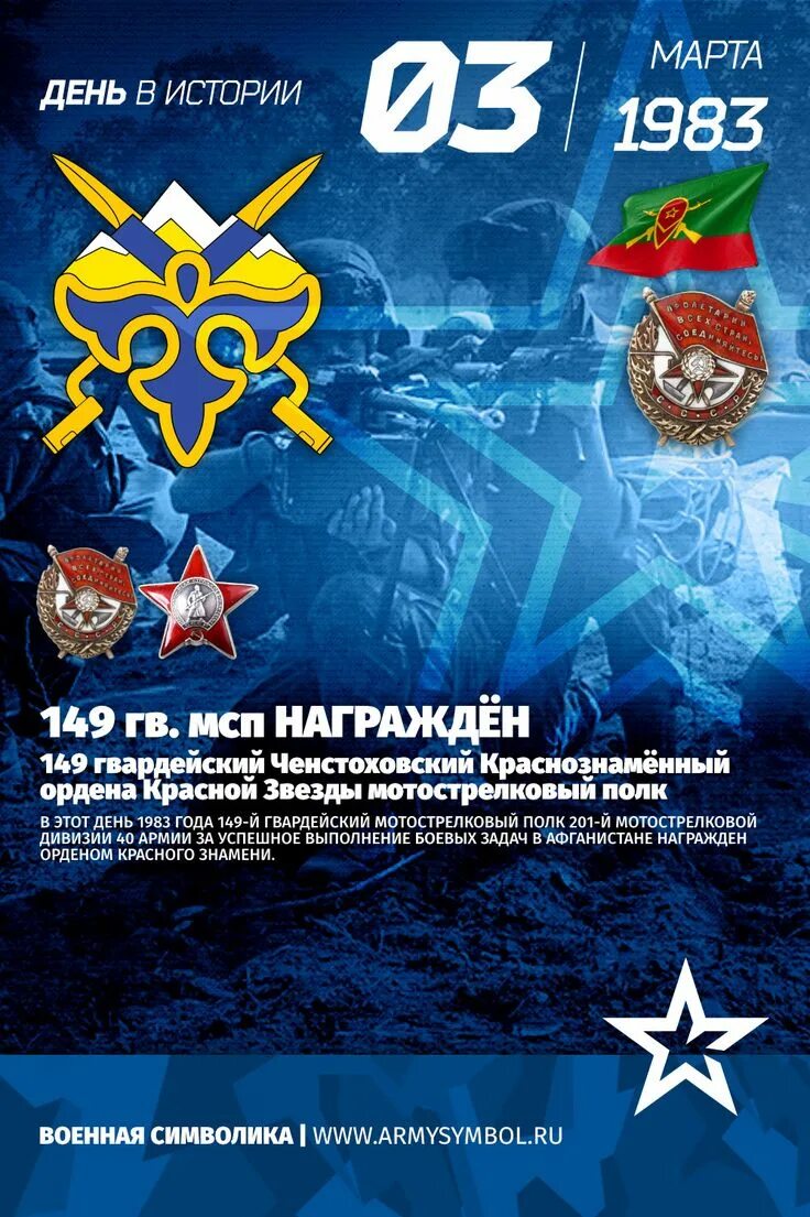 149 гвардейский мотострелковый полк. 149 гвардейский мотострелковый полк. 149 мсп. Знак 149 гвардейский мотострелковый полк. 149-й гвардейский мотострелковый полк афганистан.