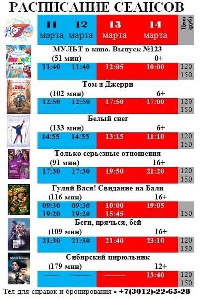 Кинотеатр Современник Сосновый Бор афиша. Кинотеатр Современник Улан-Удэ. Кинотеатр Современник Сосновый Бор расписание сеансов. Кинотеатр современник электросталь расписание сеансов на неделю