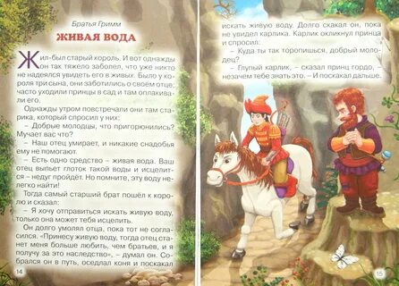 Краткое содержание сказки живая вода