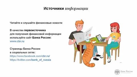 Презентация введение в курс финансовая грамотность