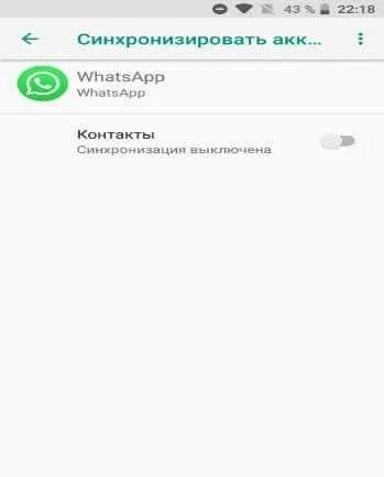 Синхронизировать ватсап. WHATSAPP синхронизация. Синхронизация в ватсапе. Синхронизация контактов ватсап. Как синхронизировать ватсап на другом телефоне