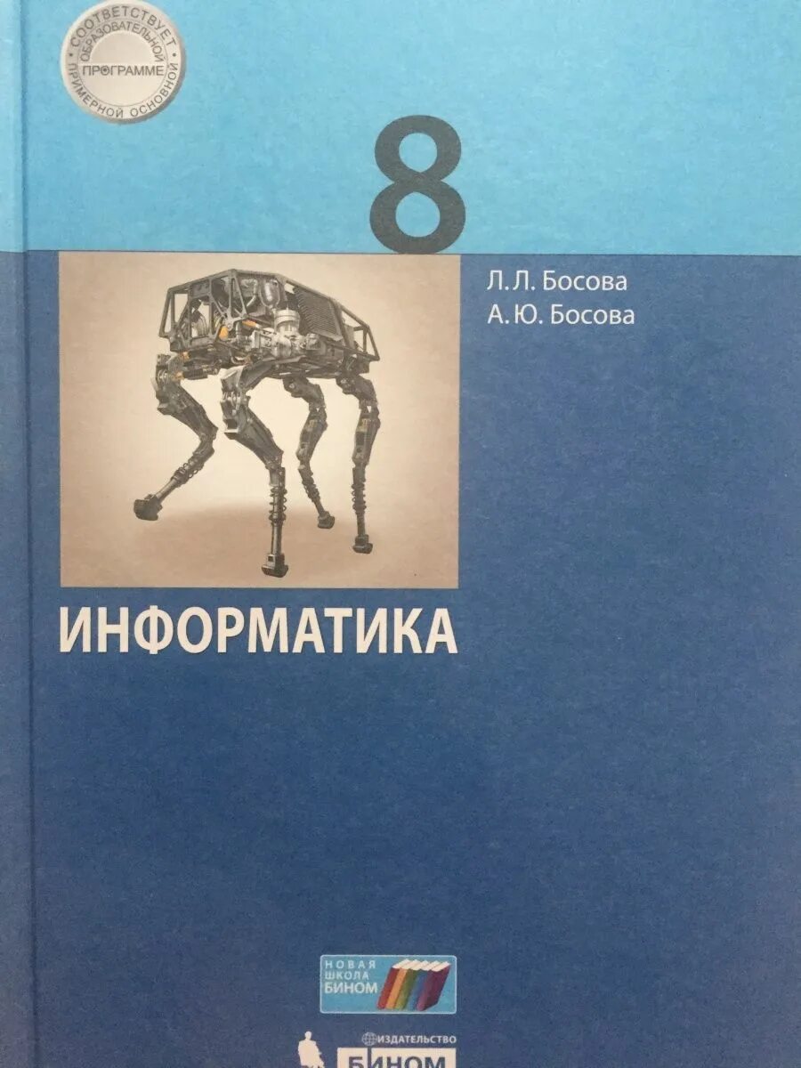 Информация и данные босова. Информация и данные босова