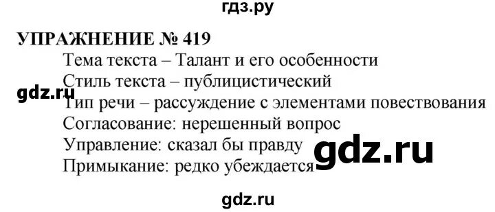 Русский язык упражнение 420 7 класс. Упражнение 419. Русский язык 6 класс 2 часть упражнение 419.