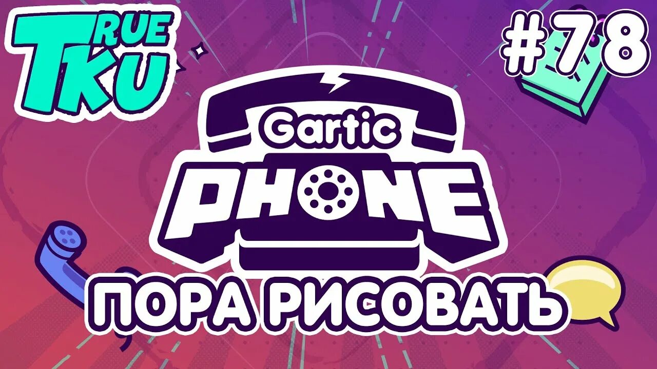 Гартик фо. Гартик фон стрим. Гартик фо. Гартик шоу фон. Гартик фо.