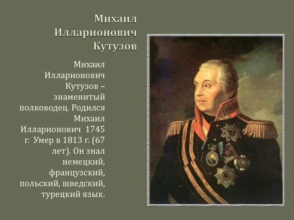 Великие полководцы России Кутузов. Великие русские полководцы 19 века. Великие полководцы а4. Знаменитые русские полководцы