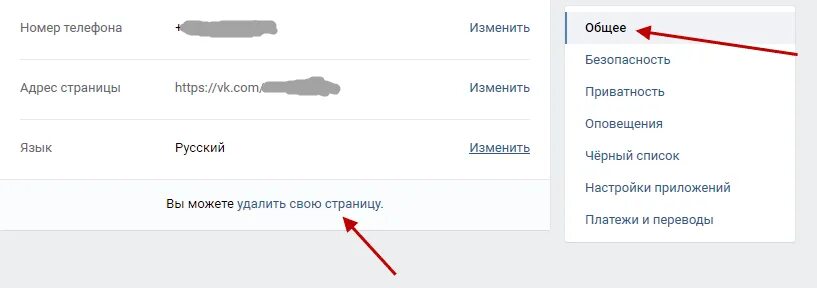 Как удалить страницу ч ВК. Как кдалить страницу в ве. Как удалитьстраеицу ВК. Как удалить страницу ВКОНТАКТЕ. Удалить страницу в вк через телефон