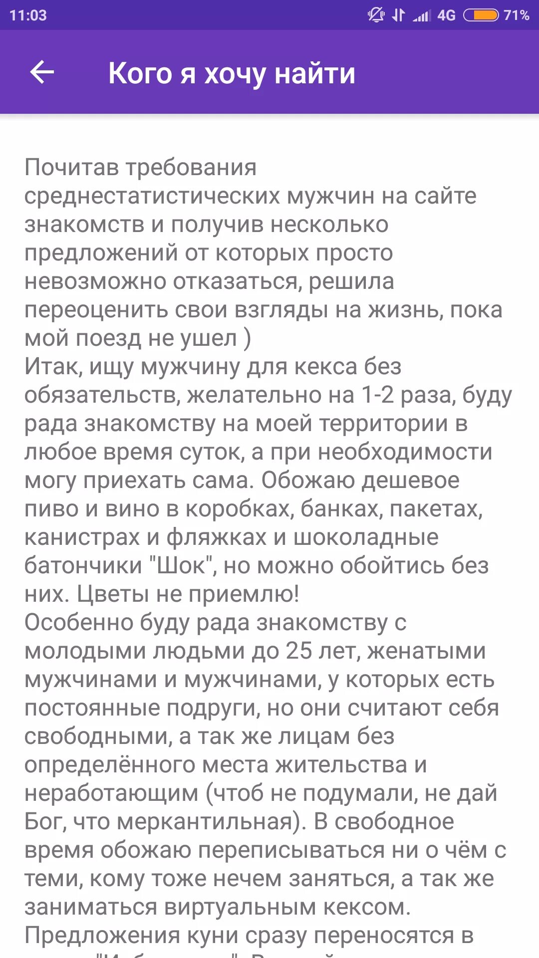 Описание кого я хочу найти. Написать какого мужчину хочу найти. Кого хочешь найти на сайте. Кого я ищу. Нашла мужчину на сайте знакомств