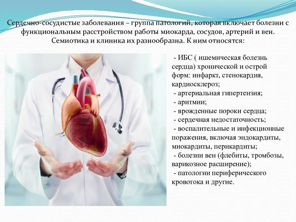 Какие есть сосудистые заболевания. Сердечно-сосудистые заболевания. Болезни сердечно-сосудистой системы. Сердечно сосудистая патология. Презентация на тему сердечно сосудистые заболевания.