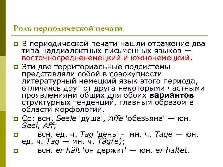 В периодической печати описано немало случаев. Материалы периодической печати это. Развитие периодической печати. Периоды истории немецкого языка. Цель периодической печати.