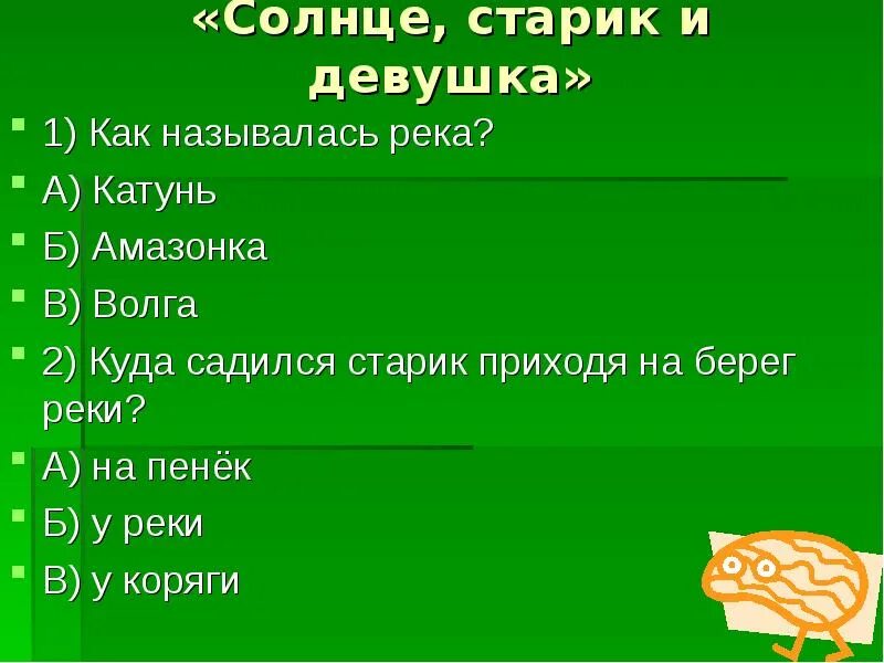 Рассказ солнце старик девушка. Солнце старик и девушка Шукшин. Рассказы Шукшина солнце старик и девушка. Рассказ солнце старик и девушка. Солнце старик и девушка план.