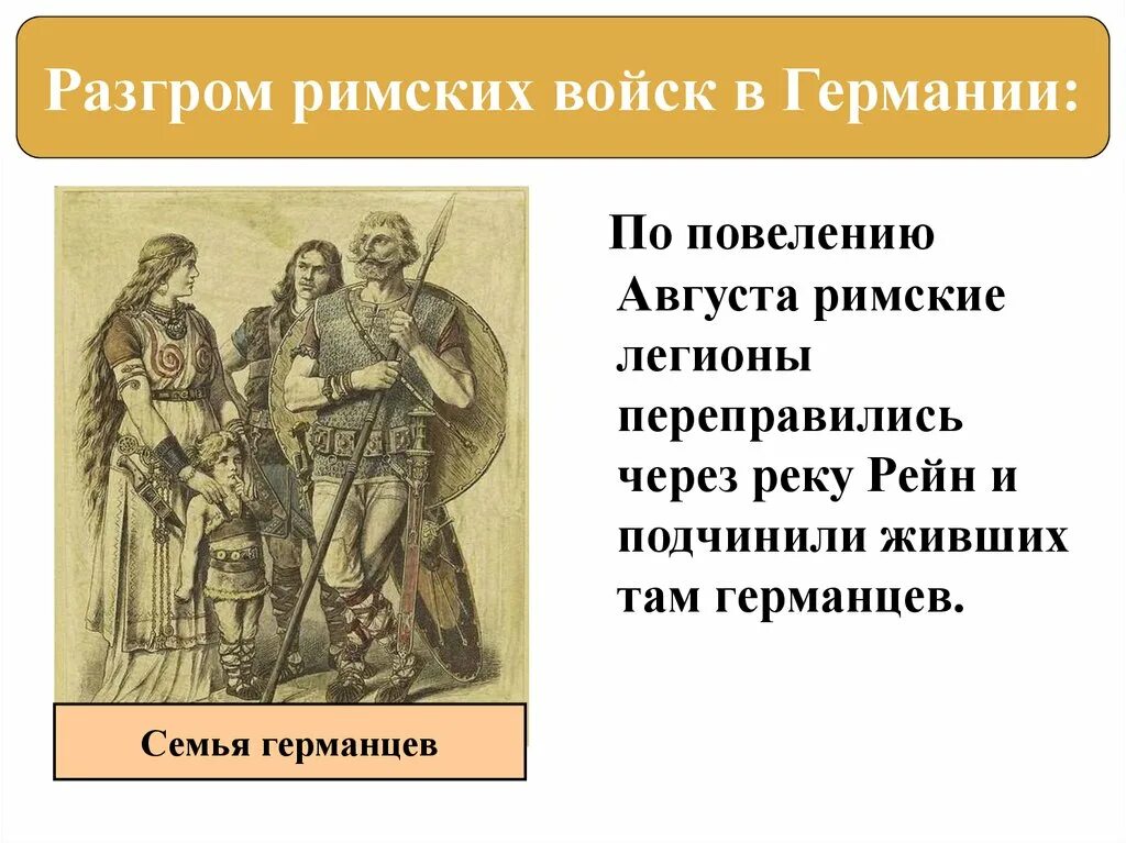 Соседи римской империи 5 класс германцы. Соседи римской империи презентация. Соседи римской империи 5 класс. Соседи римской империи таблица. История соседи римской империи