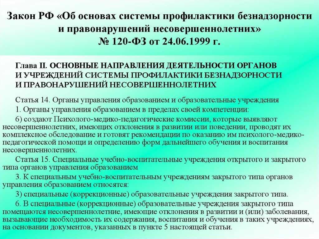 Система профилактики правонарушений. Фз120 об основах системы профилактики. фз 120 от 24.06.1999 об основах системы профилактики безнадзорности. система профилактики правонарушений несовершеннолетних. специальные учебно-воспитательные учреждения открытого типа.