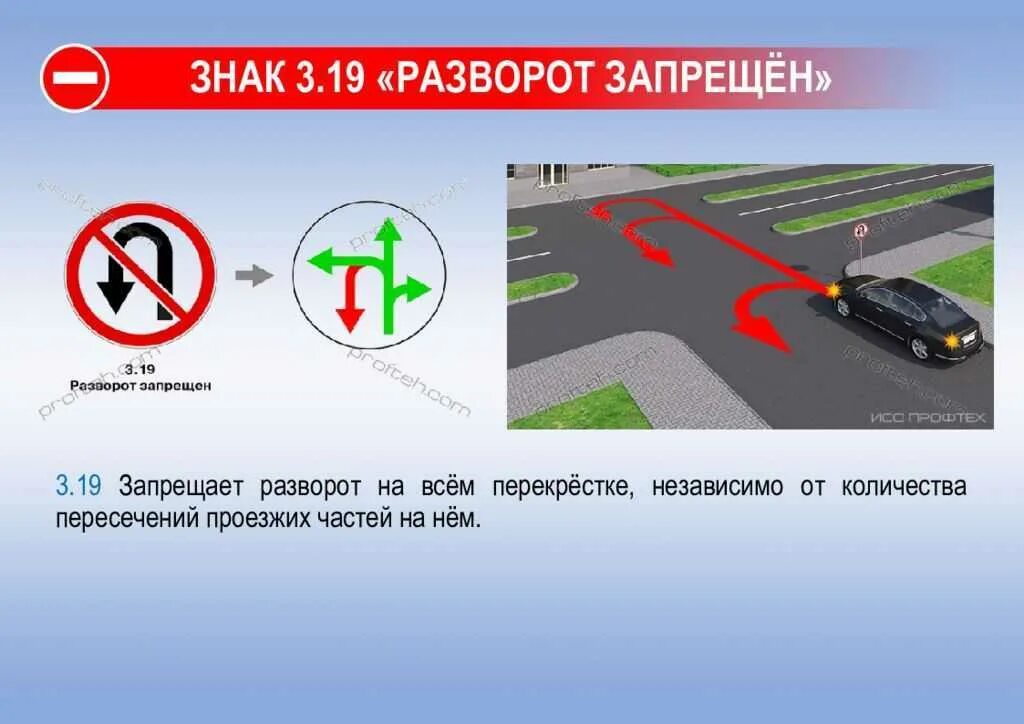 Как скопировать где нельзя. Знак разворот запрещен. Знак 3.19 разворот запрещен. Знаки запрещающие разворот на перекрестке. Знаки дорожного движения разворот запрещен.