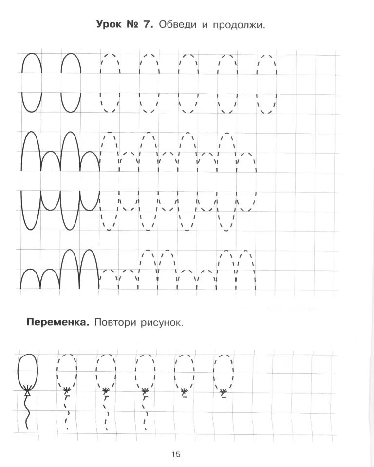 подготовка руки к письму. задания для дошкольников подготовка руки к письму. задания подготовка к письму. упражнения для подготовки детей к письму. задание для постановки руки к письму.
