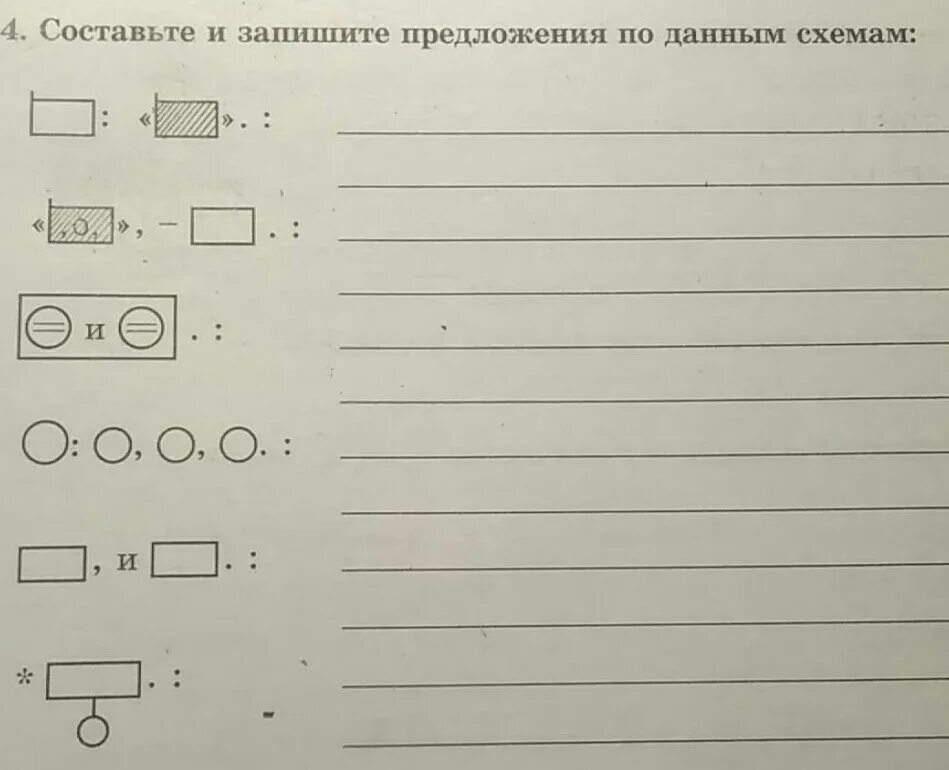 Составить предложение по схеме 0 0. Предложение по схеме. предложения по данным схемам. составление по данным схемам предложения. запишите предложения по данным схемам.