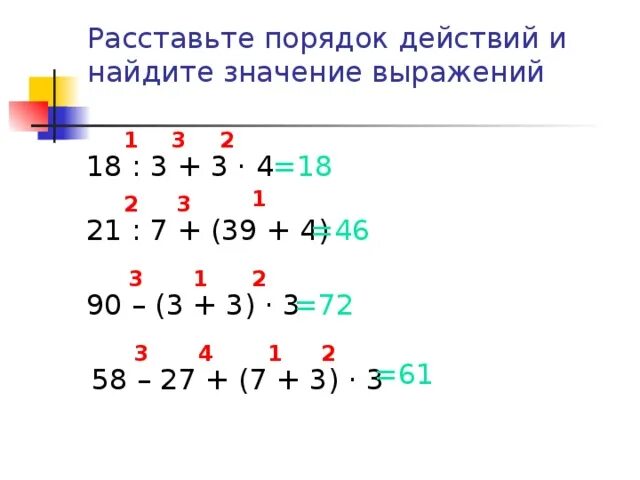 Выражение действий в математике