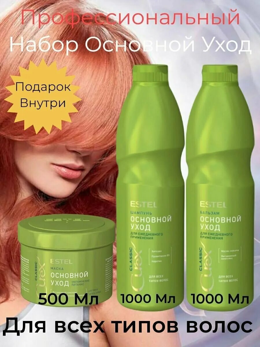 Шампунь estel curex classic 1000 мл. Шампуни эстель curex мужские 250 мл. Шампунь curex classic для ежедневного применения. Estel основной уход отзывы. Шампунь и бальзам 8 секунд.