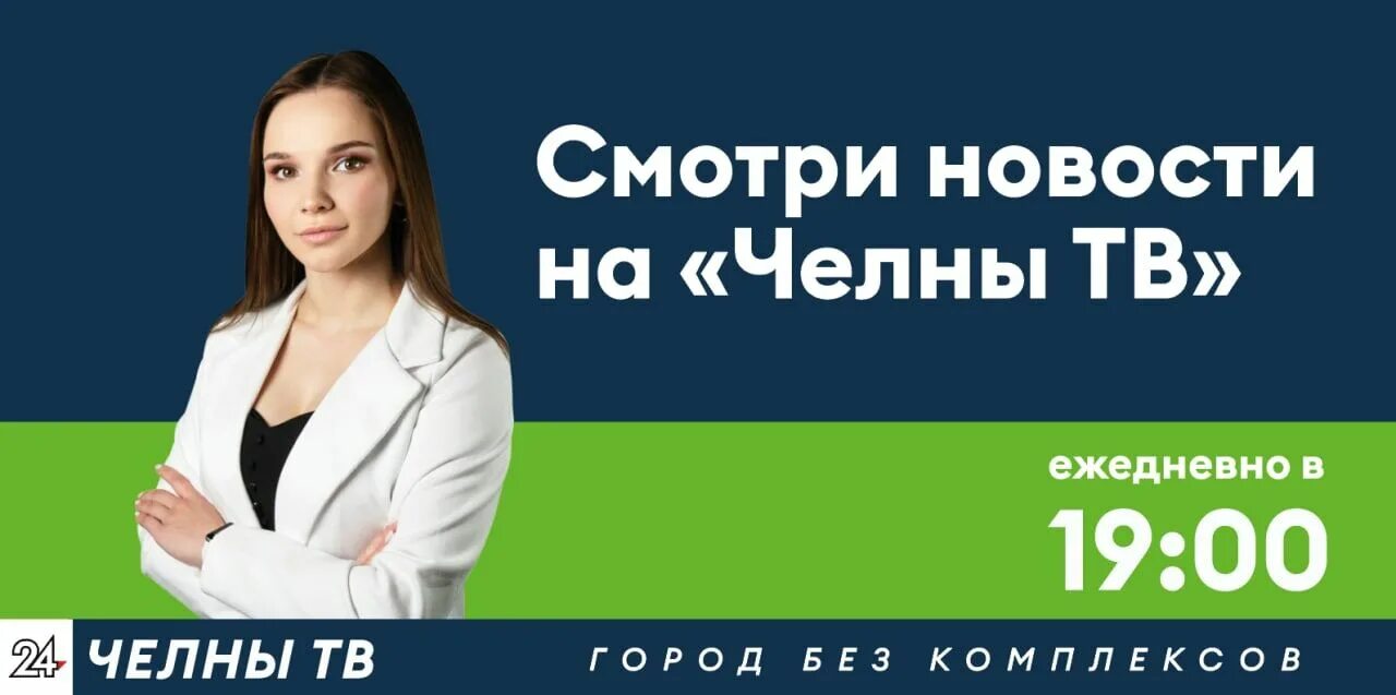 Канал челны тв. Челны тв. Челны тв ведущие девушки. Ведущая челны. Выпуск новостей.