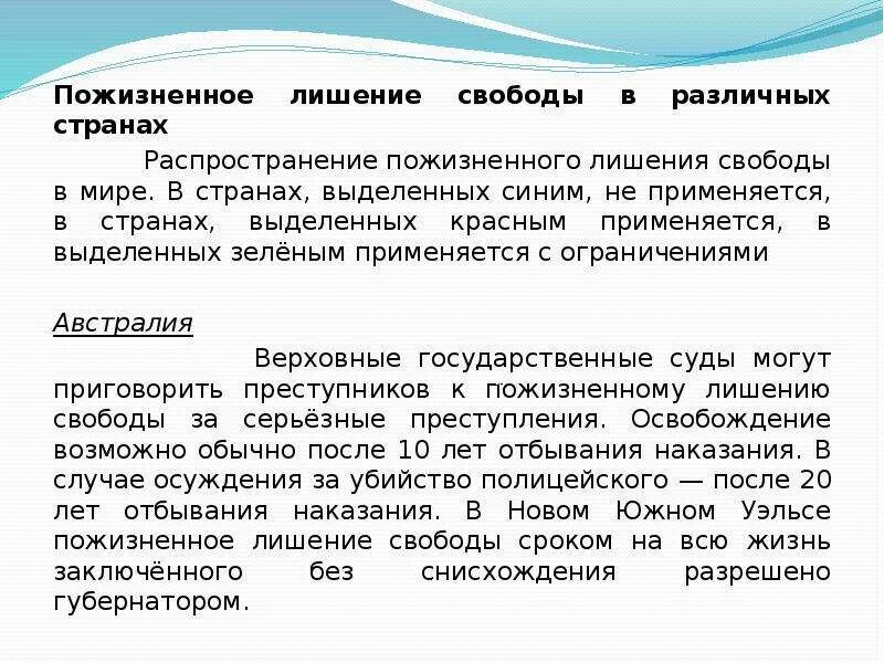 Пожизненное лишение свободы в рф. Пожизненное лишение свободы. Понятие пожизненного лишения свободы. Пожизненное заключение. Пожизненное лишение свободы презентация.