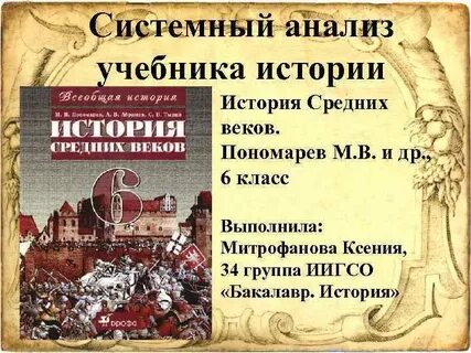Анализ по истории 7 класс