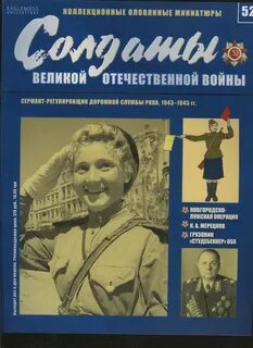 Журнал великие