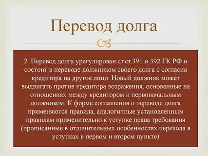 Можно ли перевестись с долгами