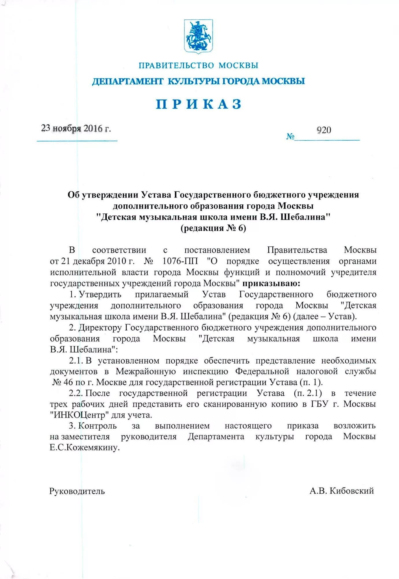 Приказ об утверждении устава государственного бюджетного учреждения. Департамент образования Москвы приказ. Приказ департамента образования города Москвы о реорганизации школ. Приказ департамента образования города Москвы о слиянии школ.