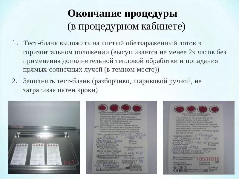 Бланки для неонатального скрининга. Блан неонотального скрининга. Скрининг алгоритм. Алгоритм неонатального скрининга. Направление на забор крови