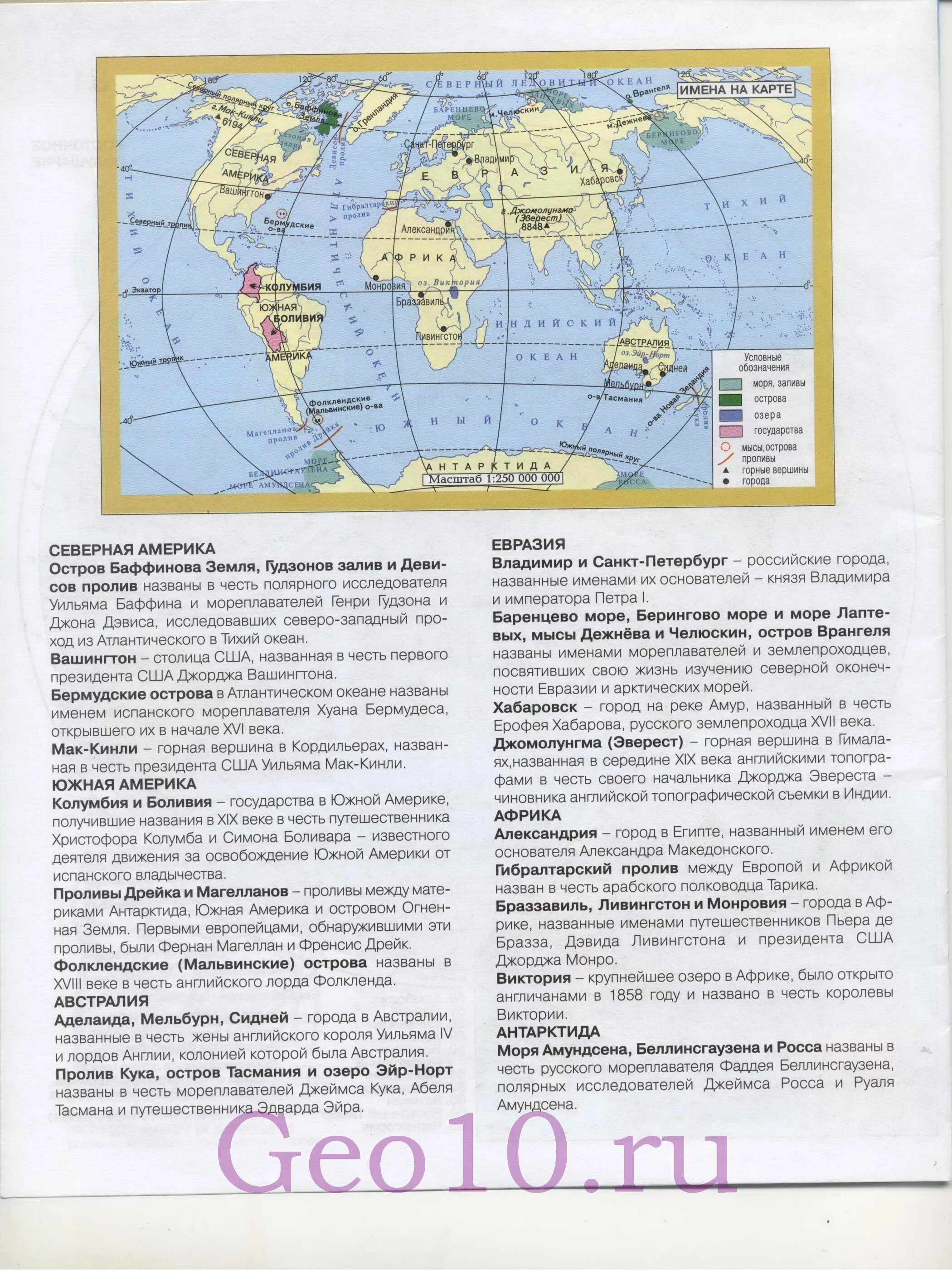 объекты названные в честь путешественников. географические имена. моря в честь путешественников. географические объекты названные в честь путешественников на карте.