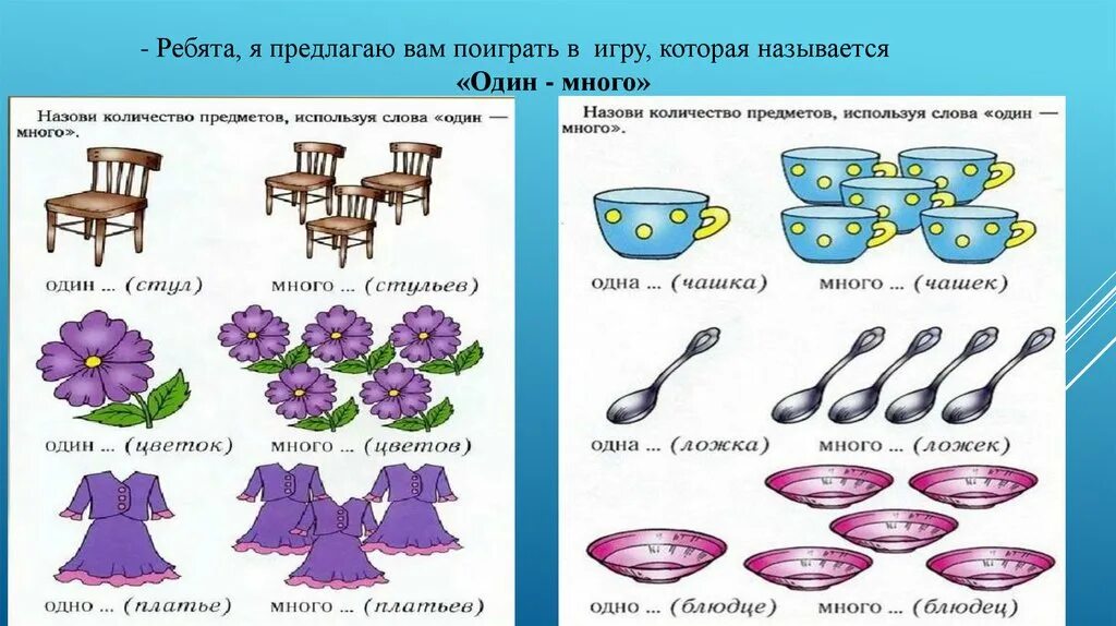 Что означает подготовительная группа. Понятие один много. Понятие один много для дошкольников. Один много задания для дошкольников. Картинки задания один много.