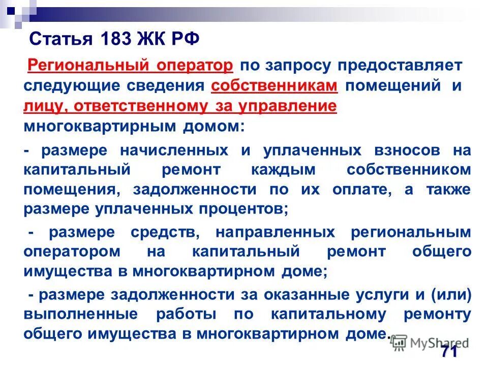 Статья 161 жк рф