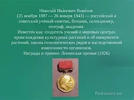 Как называется первая академия во всемирной славе. Награды Вавилова Николая Ивановича.