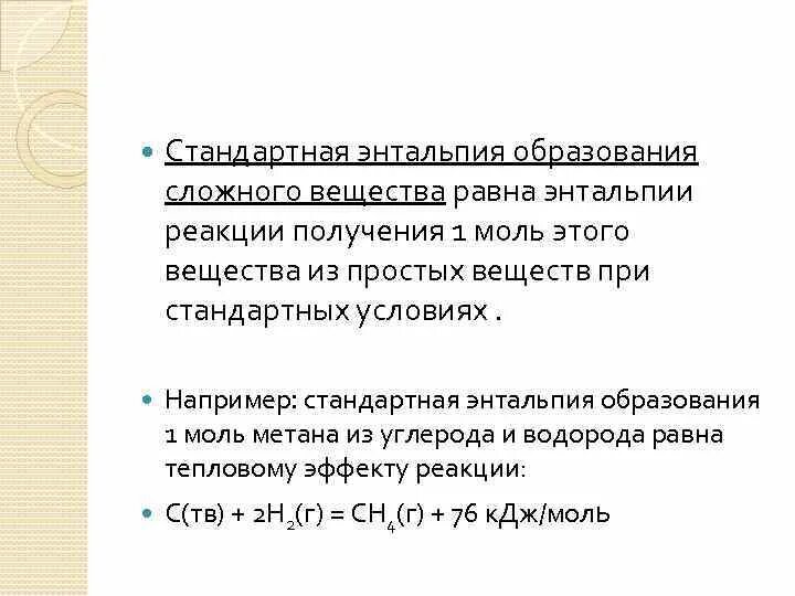 Стандартная энтальпия образования какого вещества не равна нулю:. Стандартная энтальпия образования какого вещества равна нулю?. Стандартная энтальпия образования сложного вещества. Стандартная энтальпия образования. Энтальпия образования энтальпия сгорания