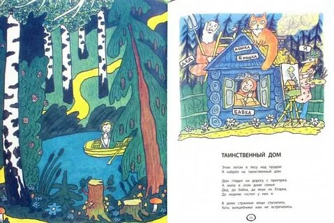 Коринец таинственный дом читать полностью весь текст