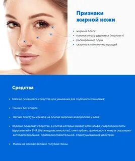 Описание типов кожи