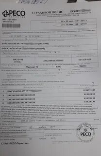 Страховой полис личного страхования