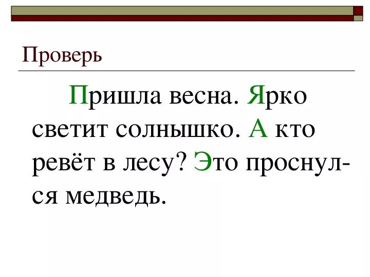 Спиши весенние слова. Деформированный текст 1 класс. Работа с деформированным текстом. Восстановление деформированного текста 1 класс карточки. Дефформированный текст 1 класс.