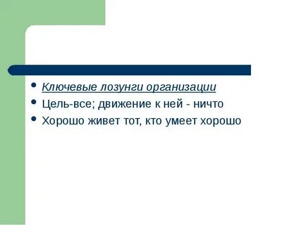 Цель ничто