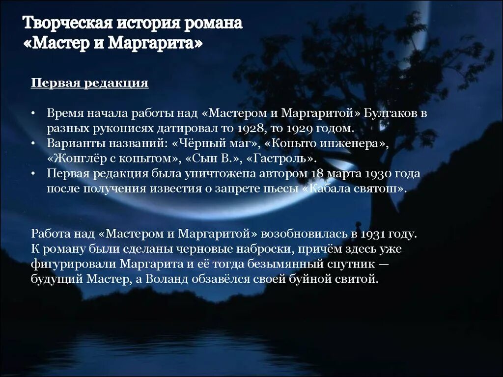 варианты мастера и маргариты. булгаков мастер и маргарита презентация. мастер и маргарита 2005. мастер и маргарита 2005 маргарита. мастер и маргарита роман михаила булгакова.
