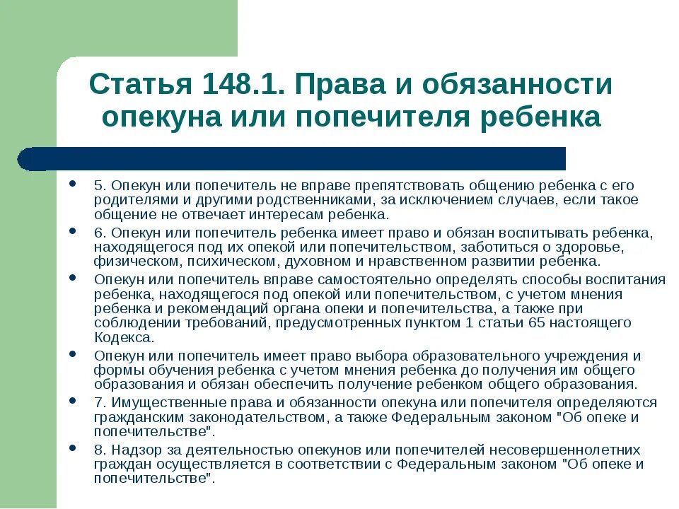 Обязанности опекунов и попечителей. Обязанность родителей опекунов