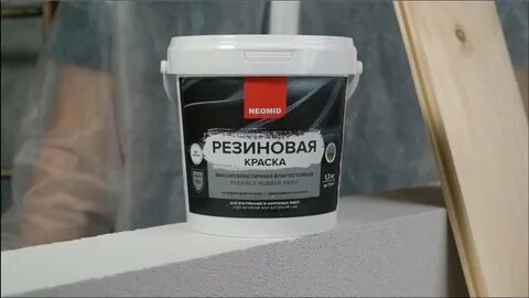 Резиновая краска для осб для наружных