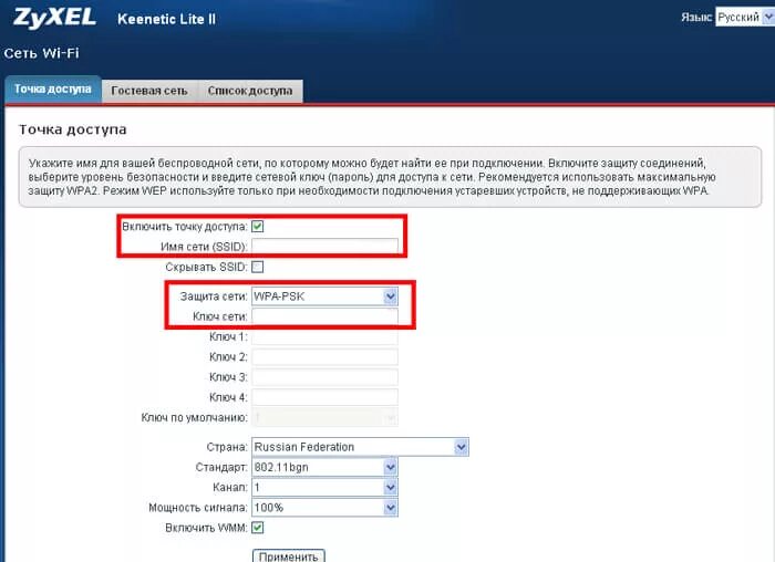 Точка доступа какой пароль. Wi-Fi роутер ZYXEL. Пароли для вай фай Keenetic. Сетевой ключ для роутера что это. ZYXEL Keenetic серийный номер.